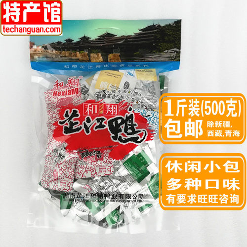 和翔芷江鸭散装特产休闲零食怀化
