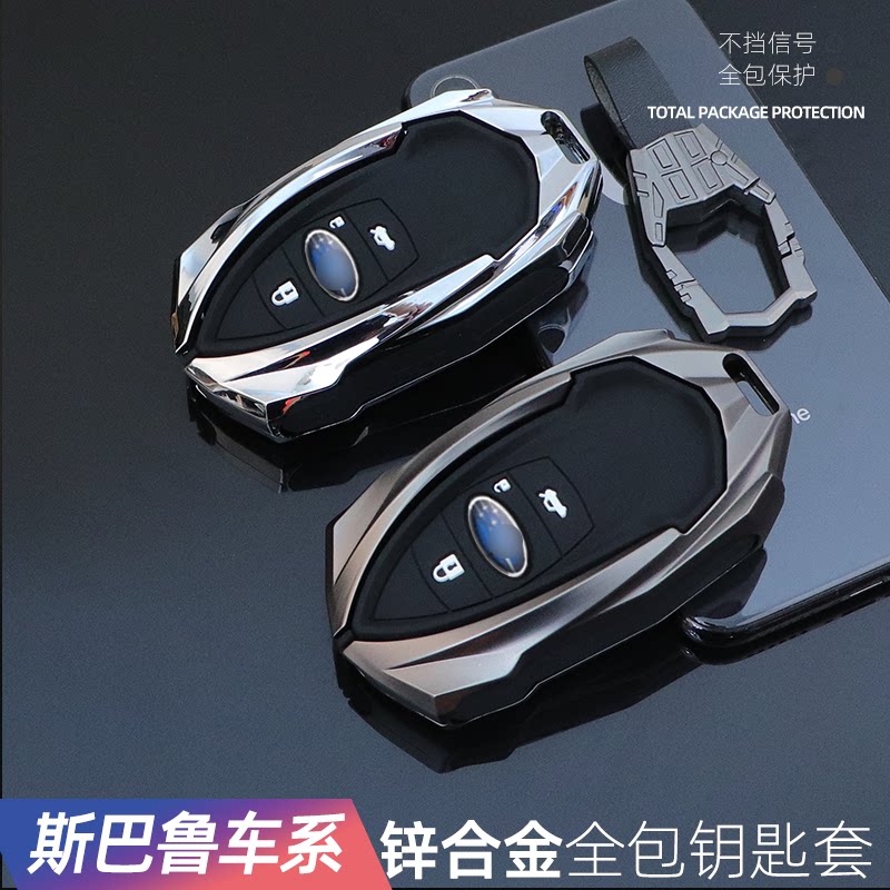 个性锌合金适用斯巴鲁钥匙套