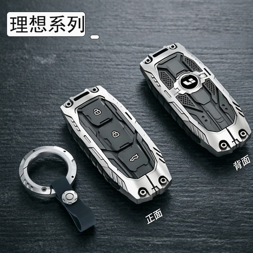 适用于理想l7高档钥匙保护套