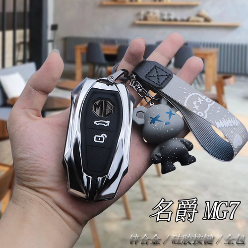 【个性锌合金】适用于名爵钥匙套
