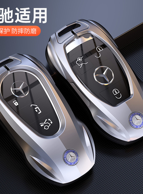 适用于奔驰22款新C级钥匙套C200L/C260L/S400L/S450L/S500迈巴赫