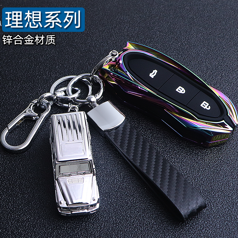 个性锌合金适用于理想钥匙套