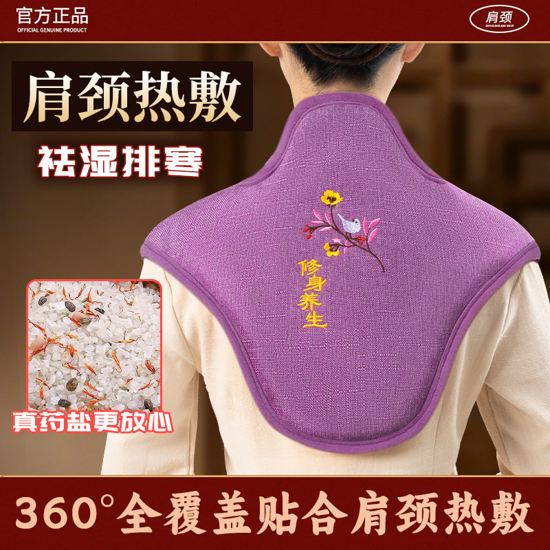 肩颈热敷包电加热艾灸海盐粗盐热敷包家用理疗护肩膀颈椎艾草盐袋