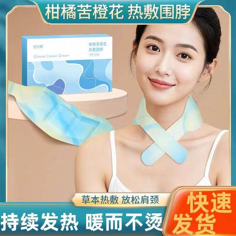 柑橘苦橙花肩颈暖贴 蒸汽护颈围脖热敷贴艾草颈椎贴艾灸贴暖颈贴,居家日用,保暖贴/热敷贴,淘宝优惠券,粉丝福利购,淘宝优惠卷