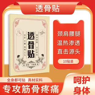 艾草透骨贴 颈椎腰椎肩周关节贴艾灸贴艾草自发热贴温灸贴