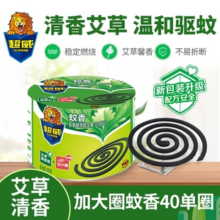 超威蚊香家用驱蚊艾草盘香非无毒无烟无味强力灭蚊宿舍户外蚊香盘