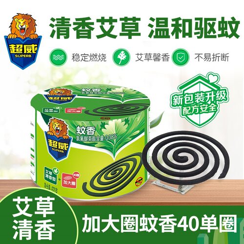超威蚊香家用驱蚊艾草盘香非无毒无烟无味强力灭蚊宿舍户外蚊香盘