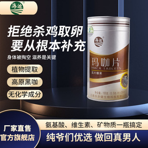 海迪玛卡精华官方舰店正品150g