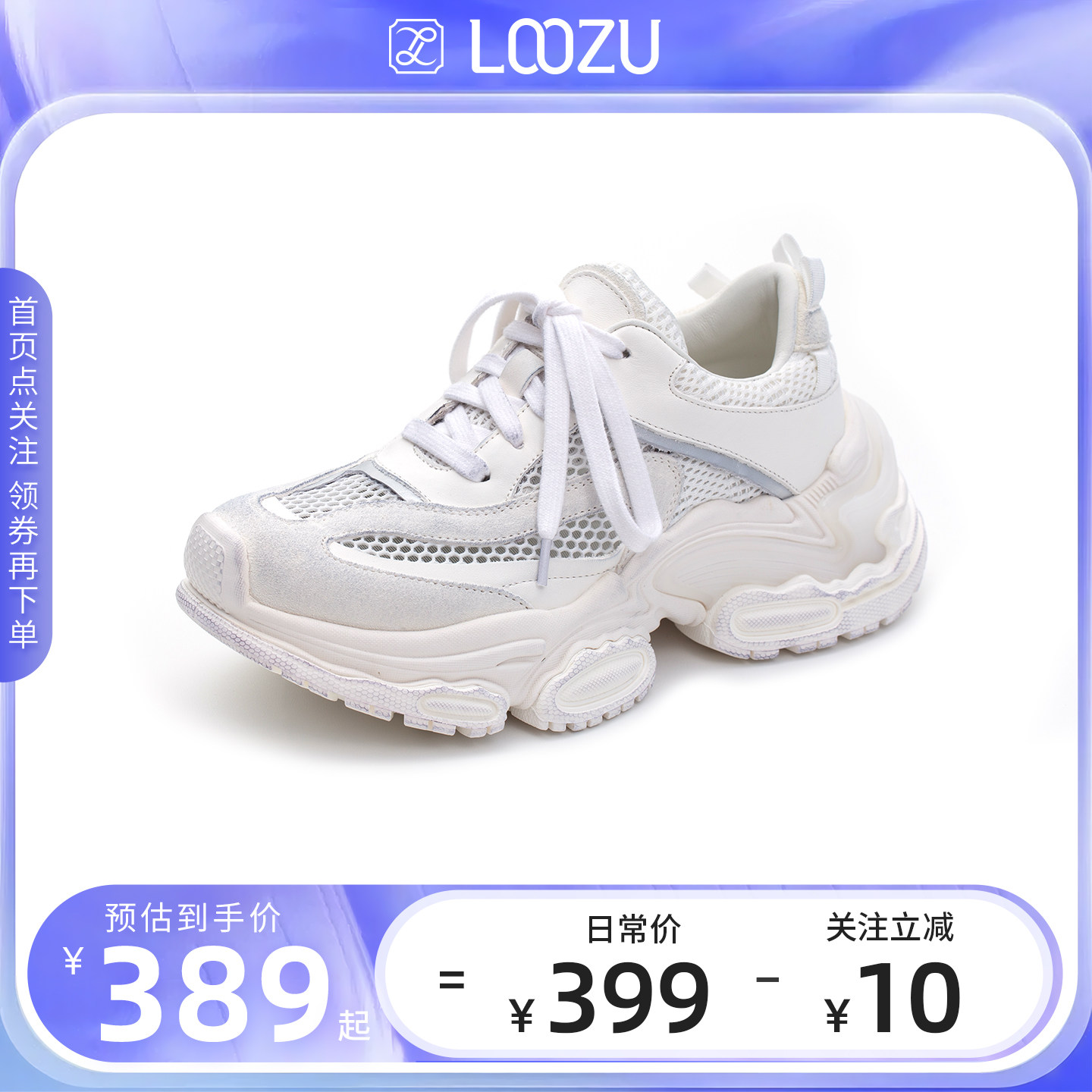LOOZU龙足时尚网面拼接做旧老爹鞋2024春夏新款百搭休闲运动鞋潮