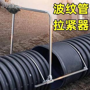 神器加固管道接管工具推进器手动 PE双壁波纹水管拉紧器波纹管安装