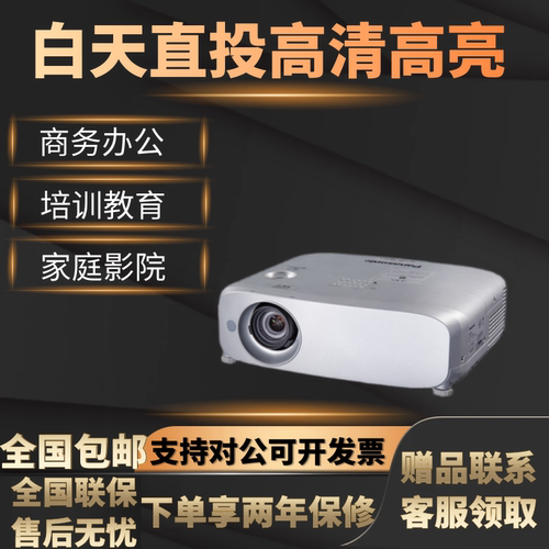 松下商务办公家庭影院高清高亮