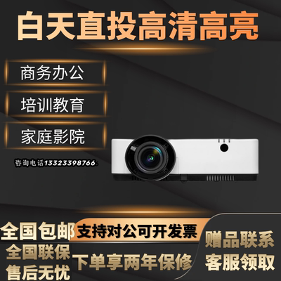 NEC商务办公家庭影院高清高亮