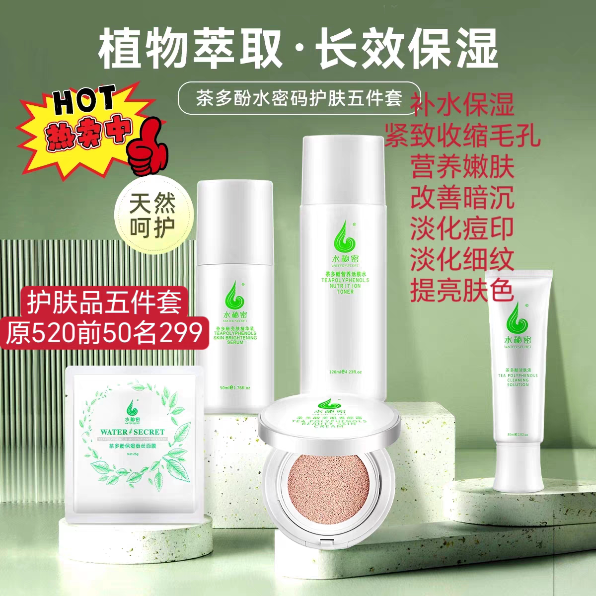 茶多酚营养活肤水爽肤水淡化细纹保湿锁水窝窝涡涡水秘精华乳洗面