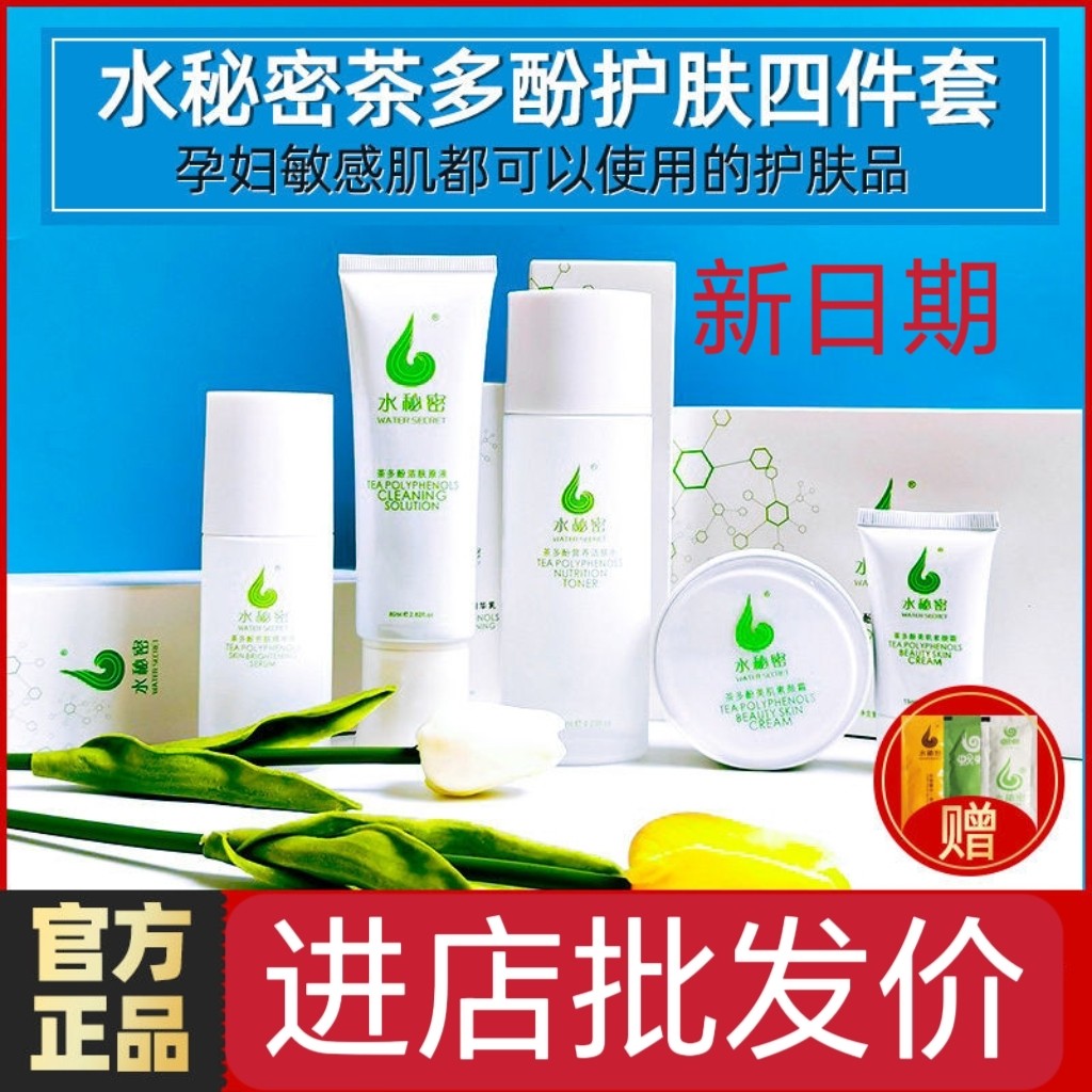 官方正品茶多酚洁肤原液保湿控油卸妆洁面乳洗面奶套装活肤水蜗蜗