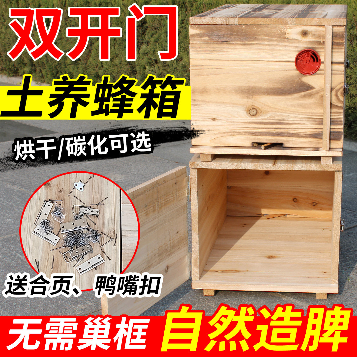 中蜂土养蜜蜂箱双门老式蜂桶诱蜂箱碳化格子箱广式多功能蜂箱
