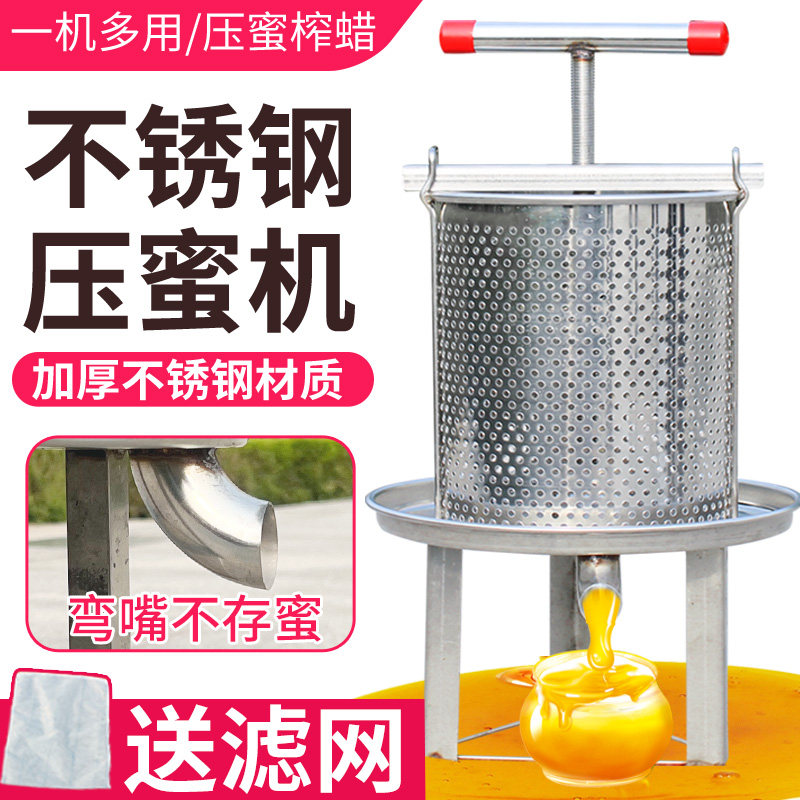 不锈钢压蜜机小型家用榨腊机打糖蜂蜜压榨机榨汁网孔压糖机压蜜机