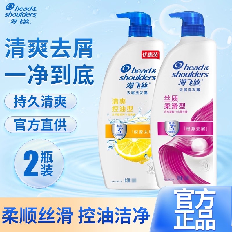 海飞丝去屑洗发水露膏控油丝质顺滑套装男女士大瓶家庭装官方正品