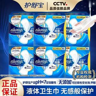 护舒宝液体卫生巾270mm日用夜用量多超薄加长姨妈巾 全新正品