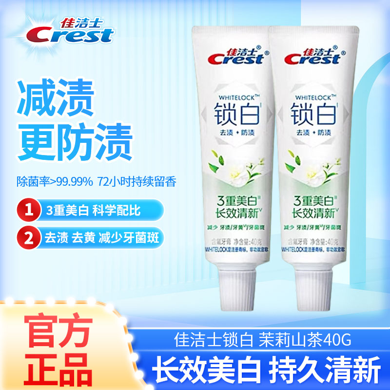佳洁士锁白牙膏茉莉山茶含氟40g