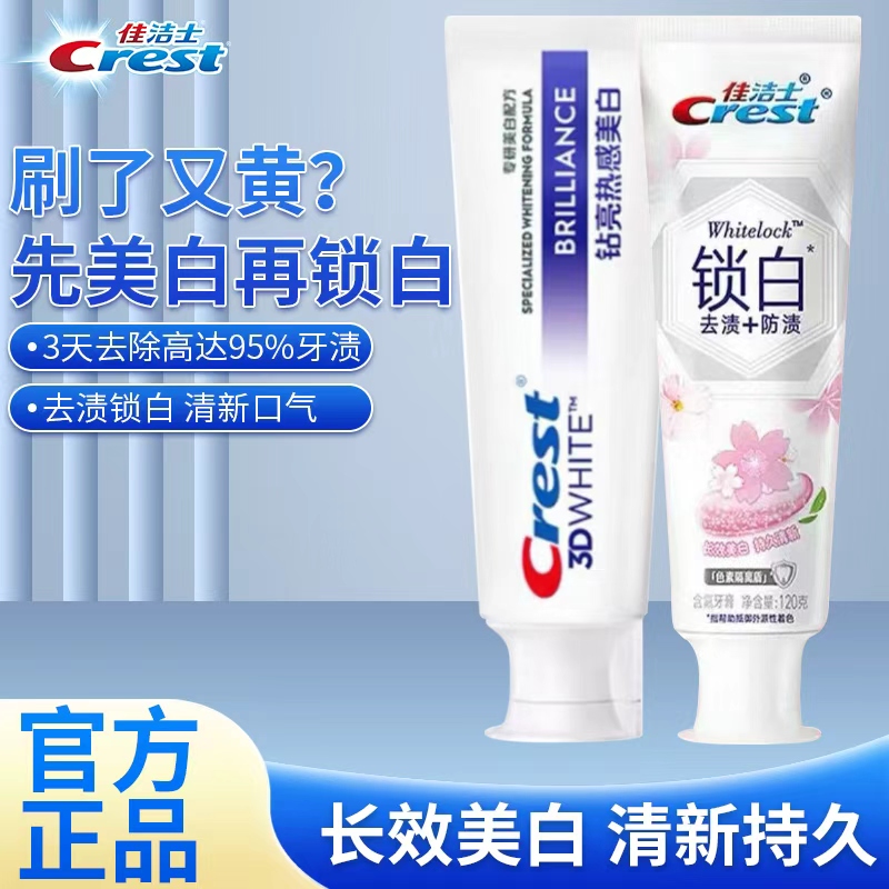 组合热感美白牙膏炫白钻亮去牙垢