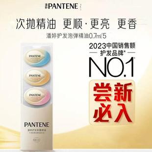 潘婷护发胶囊精油0.7ml 5颗混合防毛躁修护干枯受损发质染烫修护