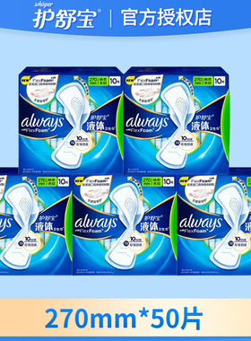 护舒宝液体卫生巾日用270mm50片夜用无感护翼超薄姨妈巾官方旗舰