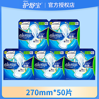 卫生巾日夜用270mm无感保护