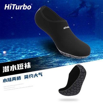 hiturbo潜水短袜鞋加厚成人袜套