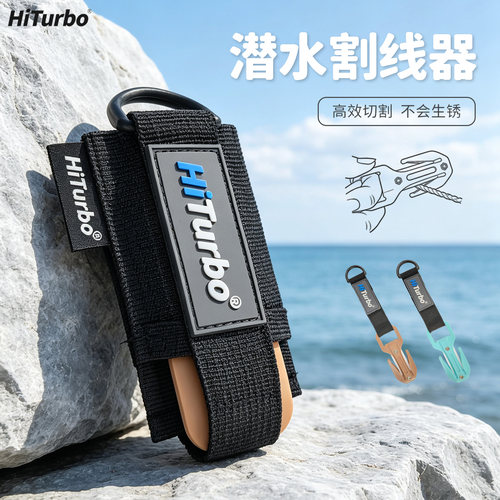 HiTurbo潜水割线器水下割线器潜水割绳器救生切线刀水下割绳刀