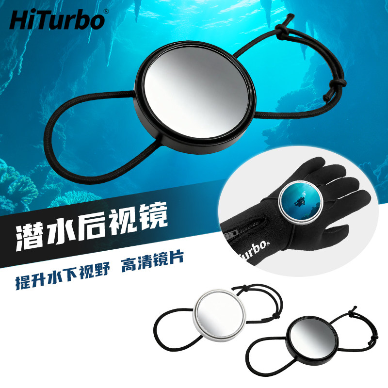 HiTurbo潜水后视镜洞潜船潜水肺潜高清玻璃镜片