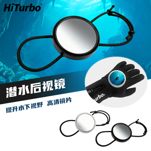 HiTurbo潜水后视镜洞潜船潜水肺潜高清玻璃镜片
