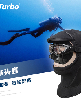 HiTurbo潜水头套 保暖防晒防紫外线眩光保护减少磕碰冲击