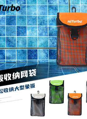 HiTurbo海泰博潜水象拔收纳网袋 水肺潜水技术潜水安全停留SMB
