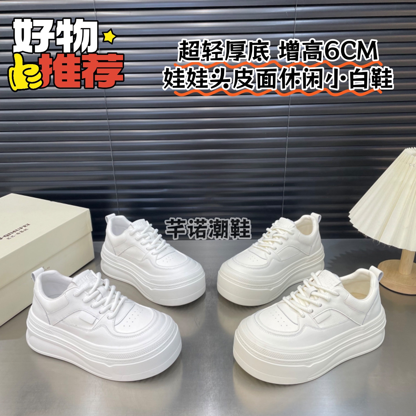 超轻厚底娃娃头皮面小白鞋板鞋女2026春夏休闲百搭小个子增高单鞋