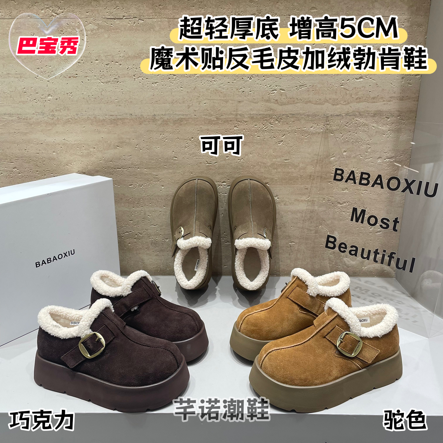 巴宝秀超轻厚底反毛皮魔术贴勃肯鞋女2025冬新款百搭加绒保暖棉鞋
