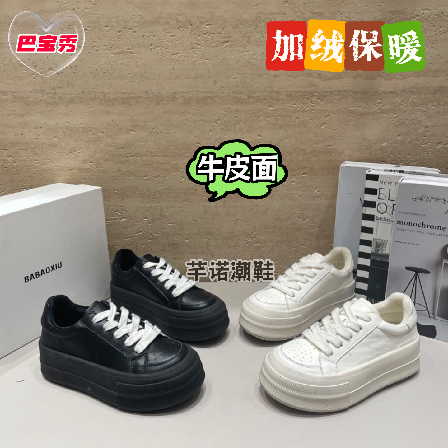 巴宝秀厚底增高加绒保暖真皮小白鞋女2026冬新款百搭休闲板鞋棉鞋