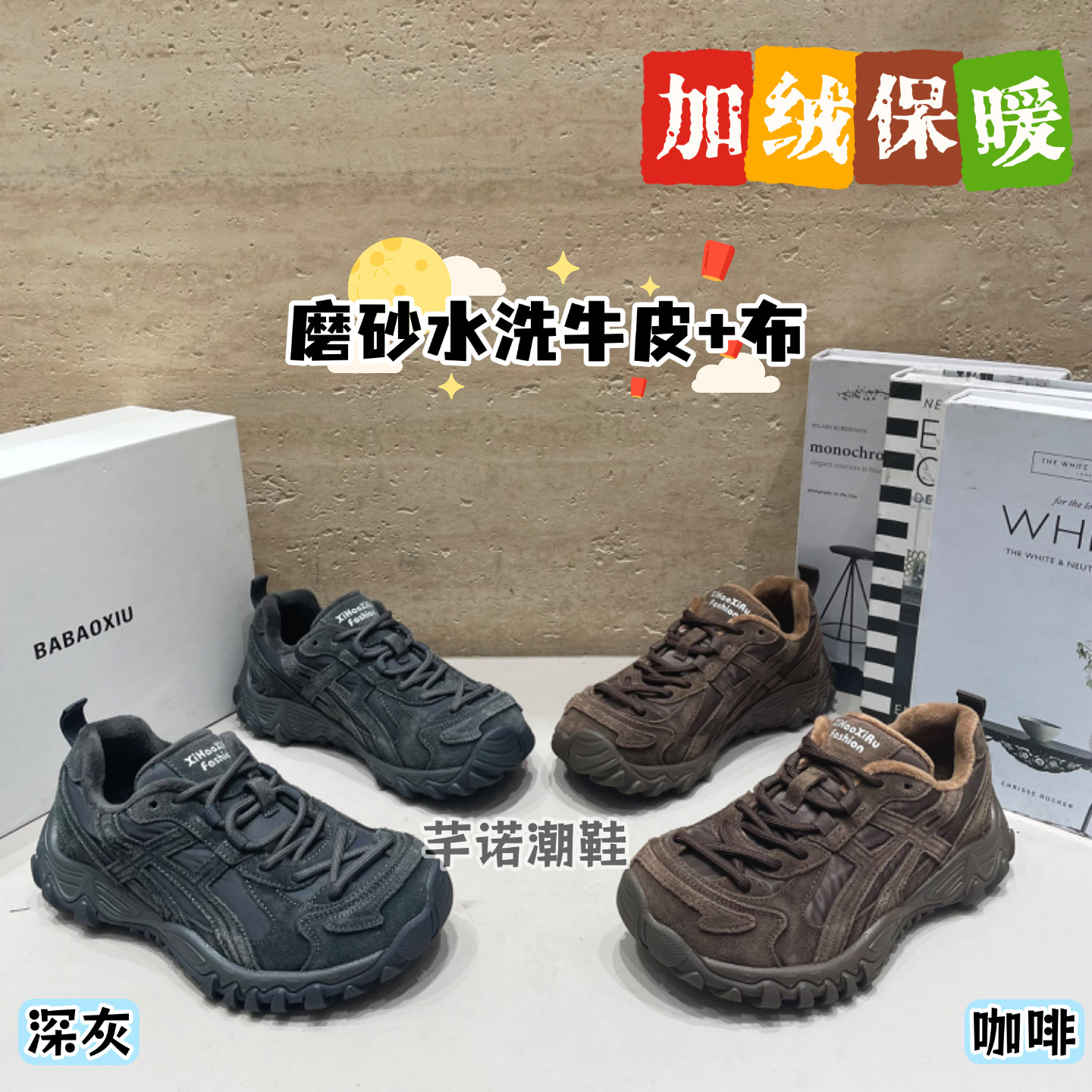 巴宝秀复古做旧厚底真皮拼布老爹鞋女2026冬户外休闲运动加绒棉鞋