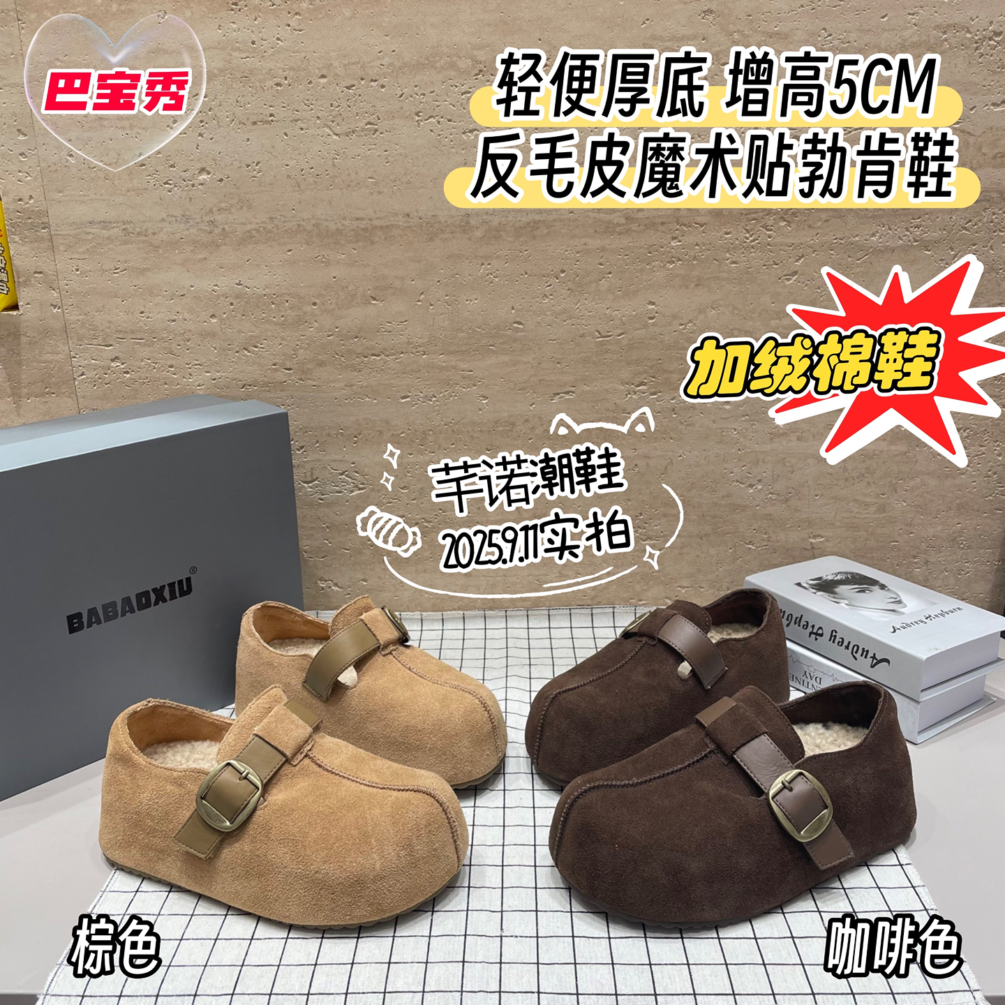 巴宝秀厚底反毛皮魔术贴勃肯鞋女2025秋冬新款百搭增高加绒二棉鞋