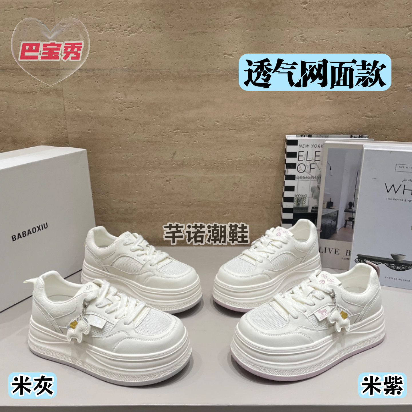 巴宝秀超轻厚底透气网面小白鞋板鞋女2026春夏季休闲百搭增高单鞋