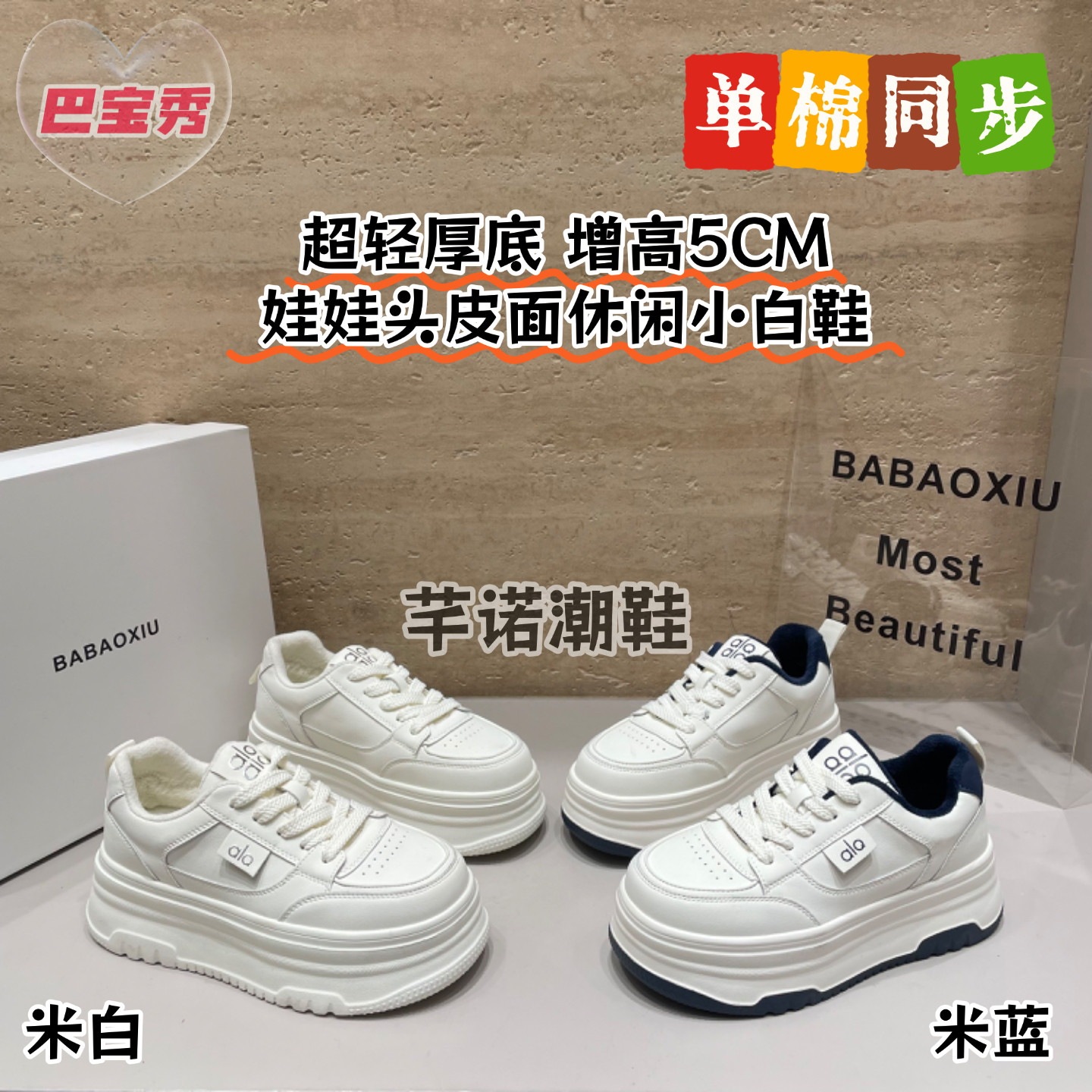 巴宝秀超轻厚底皮面娃娃头小白鞋女2026春新休闲百搭增高单鞋板鞋