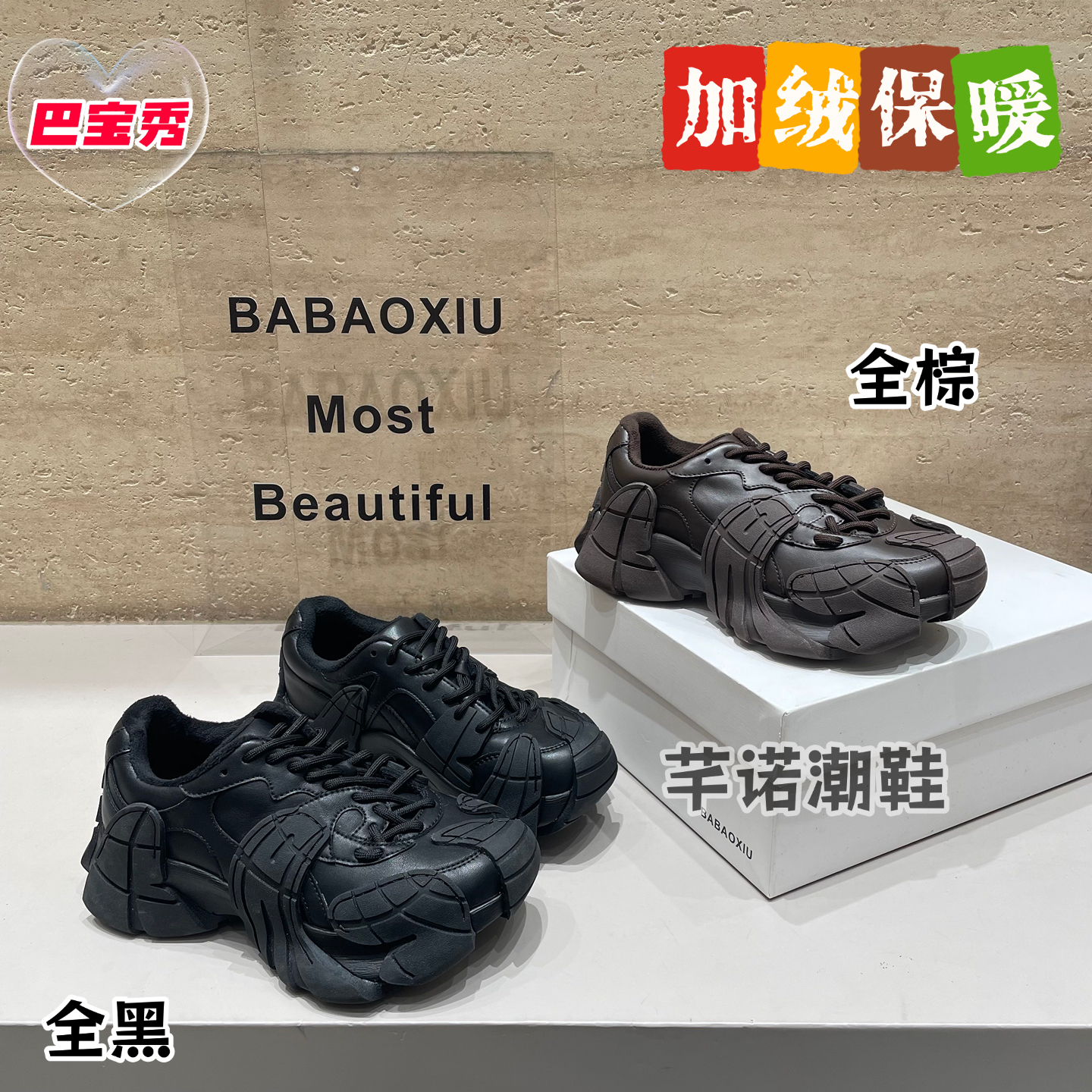 巴宝秀八爪鱼厚底皮面老爹鞋女2025冬季新款休闲百搭增高加绒棉鞋