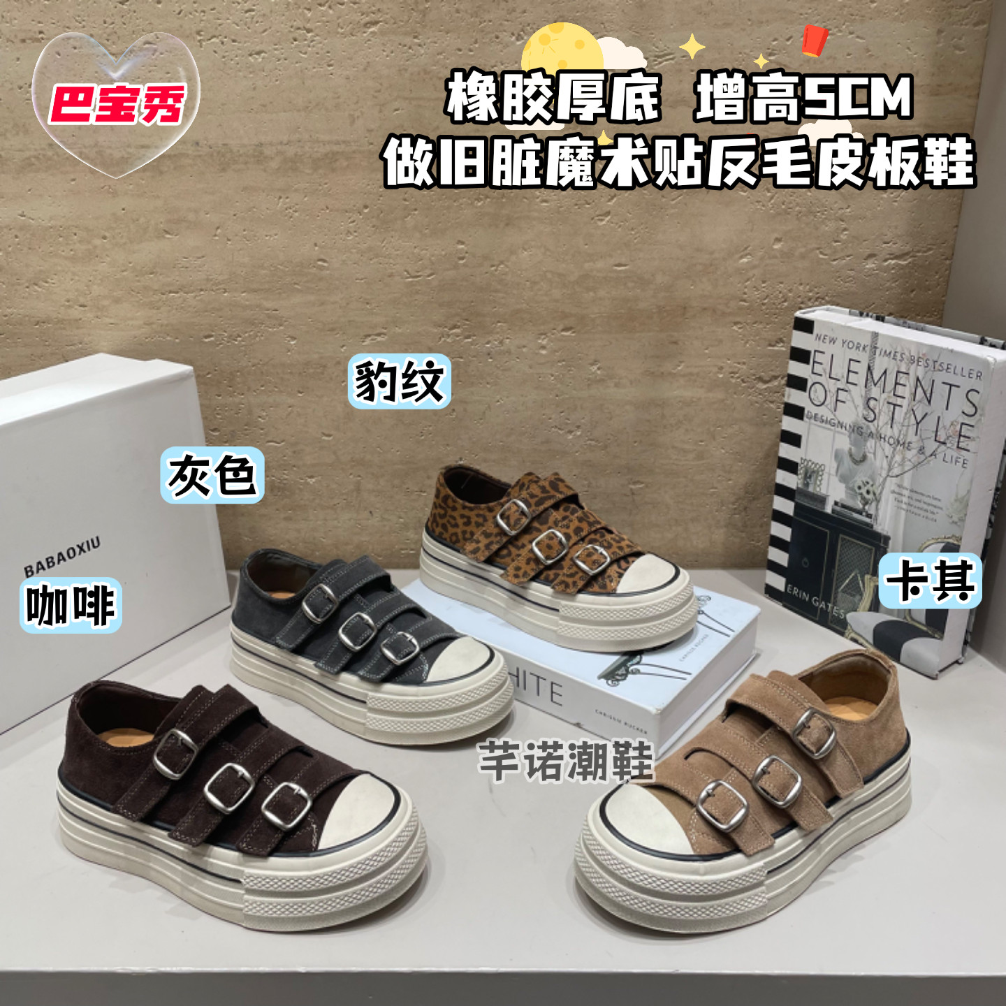 巴宝秀厚底反毛皮魔术贴豹纹板鞋女2026秋新款百搭休闲皮带扣单鞋