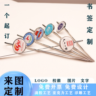 来图书签定制大学校徽企业logo金属雕刻滴胶亚克力照片定制书签