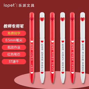 老师批改作业专用中性笔免费刻名字教师定制学生红笔芯阅卷改试卷