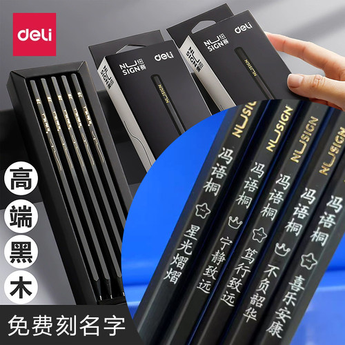 得力刻名字铅笔小学生纽赛六角杆