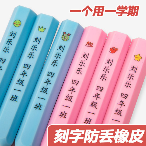 刻名字防丢失橡皮擦班级礼物奖品