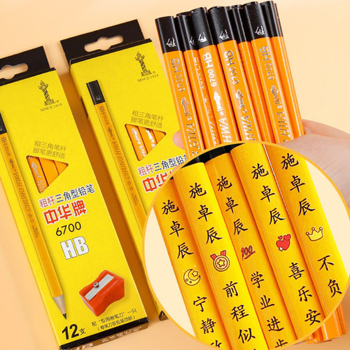 免费刻名字铅笔中华牌粗三角盒装