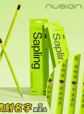 得力免费刻名字铅笔带橡皮头绿色护眼六角杆小学生幼儿园奖励专用