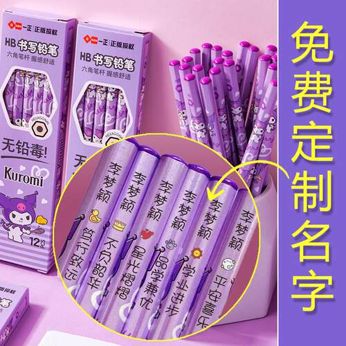 库洛米小学生专用铅笔免费刻名字