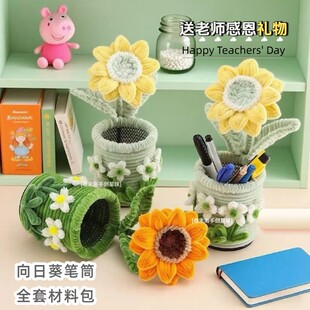 教师节礼物向日葵笔筒扭扭棒手工DIY材料包节日花束装饰